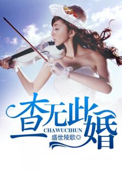 查无此婚